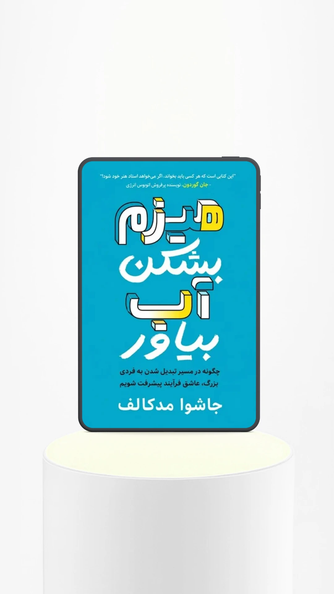 هیزم بشکن