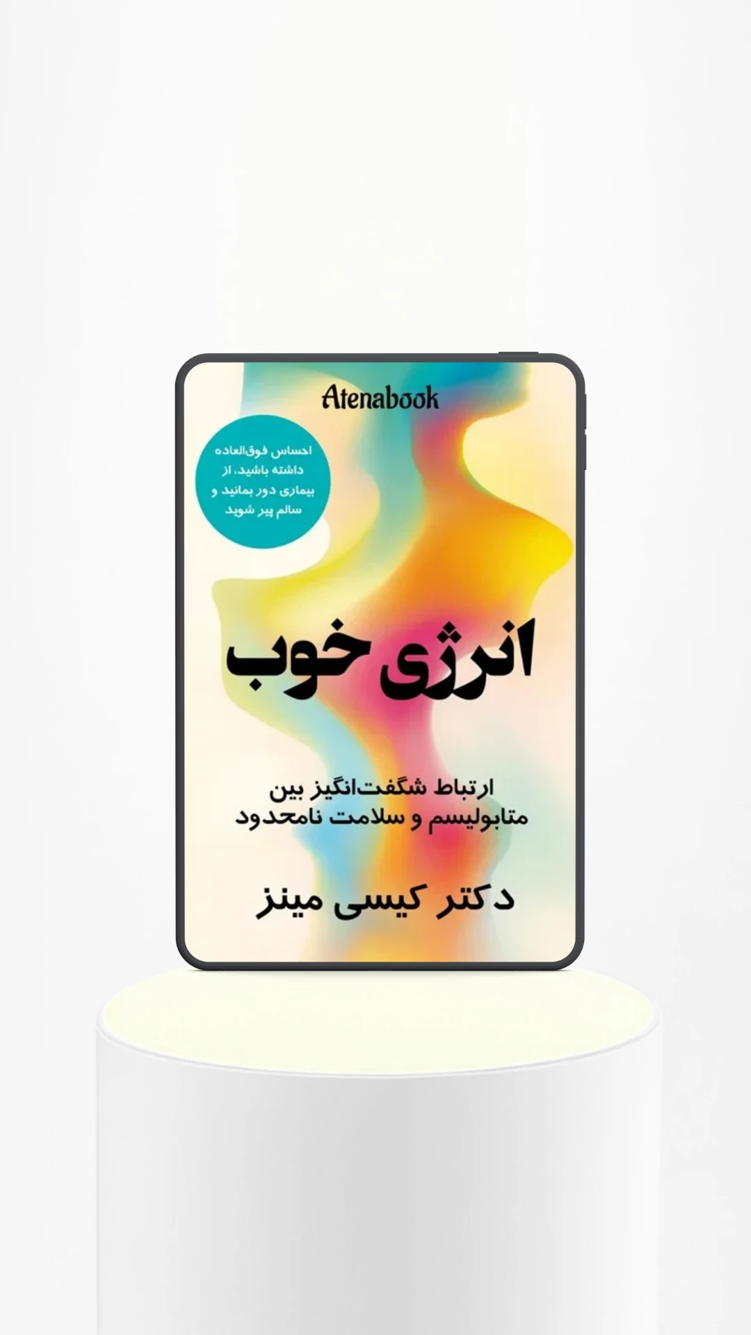 انرژی خوب