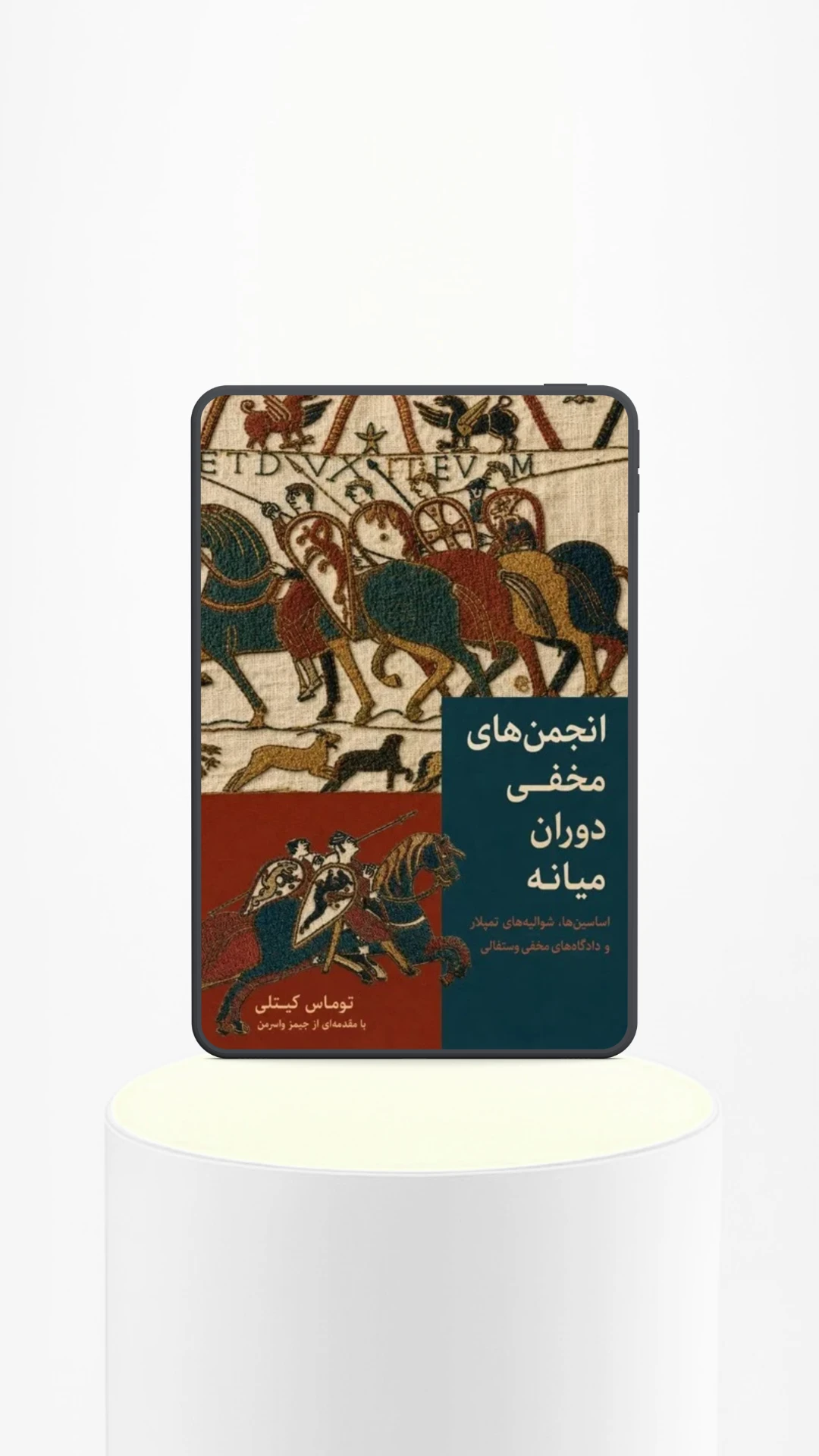 انجمن‌های مخفی