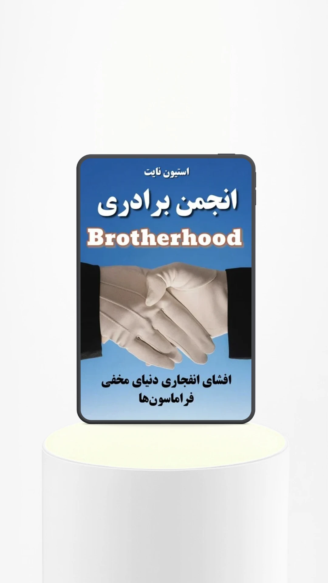 انجمن برادری