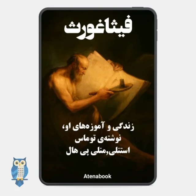 کتاب فیثاغورث، زندگی و آموزش‌هایش - ترجمه فارسی