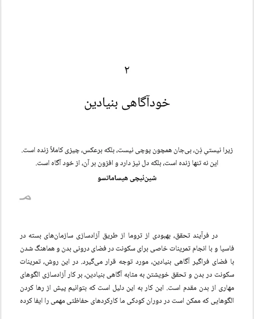 نمونه صفحه کتاب تروما و بدن عاری از بند