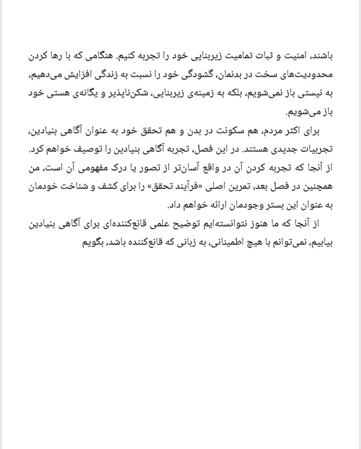 نمونه صفحه کتاب تروما و بدن عاری از بند