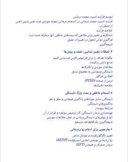 فهرست مطالب کتاب گشودن قفل مغز هیجانی