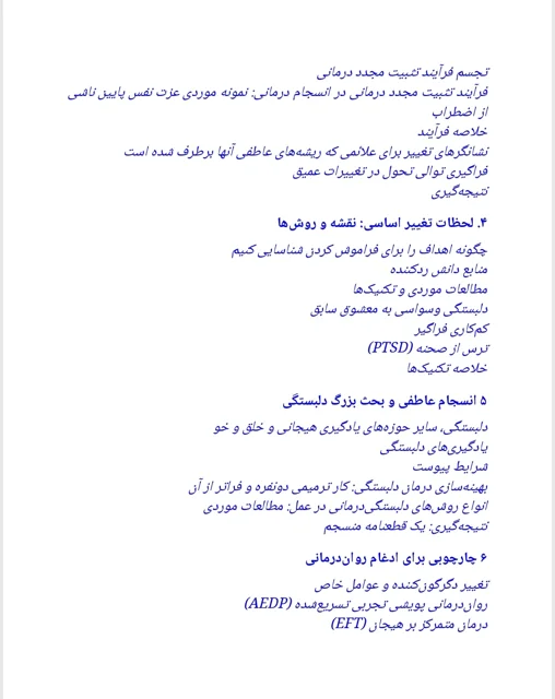 فهرست مطالب کتاب گشودن قفل مغز هیجانی