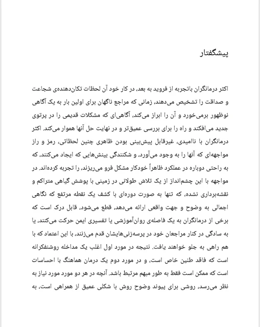 نمونه صفحه کتاب گشودن قفل مغز هیجانی