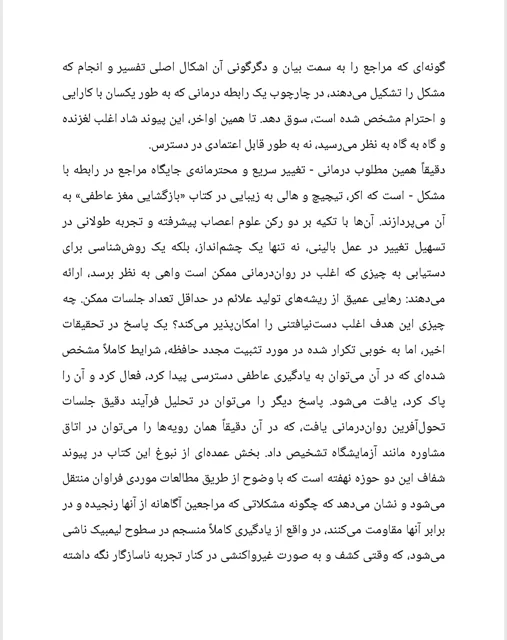نمونه صفحه ۲ کتاب گشودن قفل مغز هیجانی