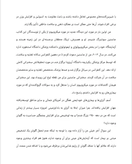 نمونه صفحه کتاب روده خوب نوشته جاستین سوننبرگ