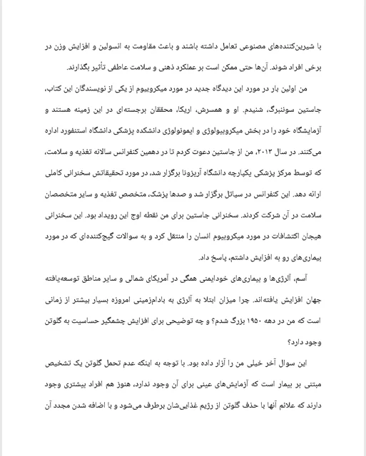 نمونه صفحه کتاب روده خوب نوشته جاستین سوننبرگ