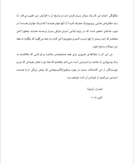 نمونه صفحه ۳ کتاب روده خوب نوشته جاستین سوننبرگ
