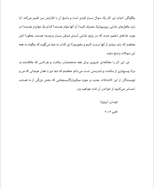 نمونه صفحه ۳ کتاب روده خوب نوشته جاستین سوننبرگ