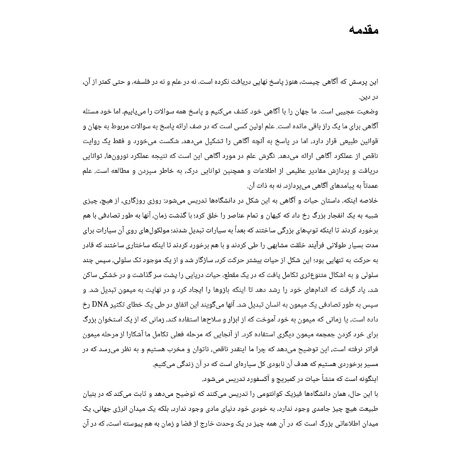 مقدمه کتاب کتاب فیزیک آگاهی