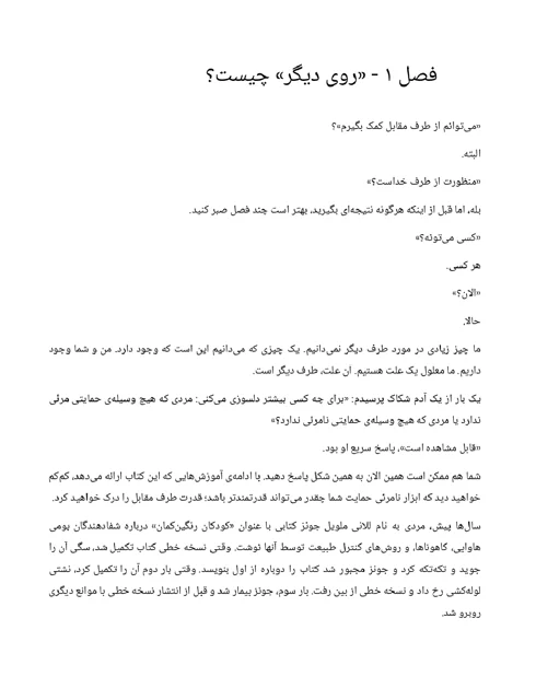 نمونه صفحه کتاب روش کنترل ذهن سیلوا