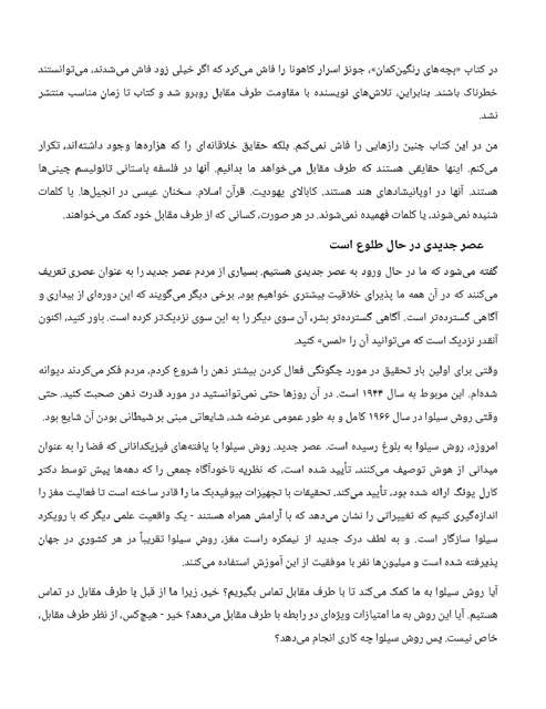 نمونه صفحه ۲ کتاب روش کنترل ذهن سیلوا