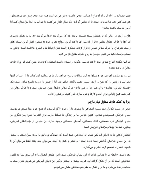 نمونه صفحه ۴ کتاب روش کنترل ذهن سیلوا