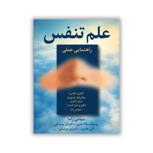 کتاب علم تنفس نوشته لیندا جانسون