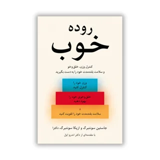 کتاب روده خوب نوشته جاستین سوننبرگ