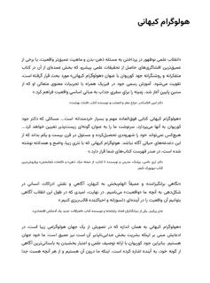 نمونه صفحه کتاب هولوگرام کیهانی