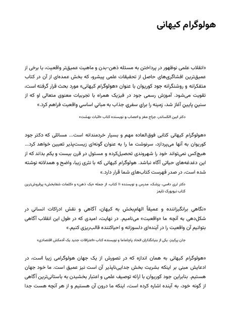 نمونه صفحه کتاب هولوگرام کیهانی