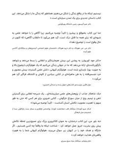 نمونه صفحه ۲ کتاب هولوگرام کیهانی