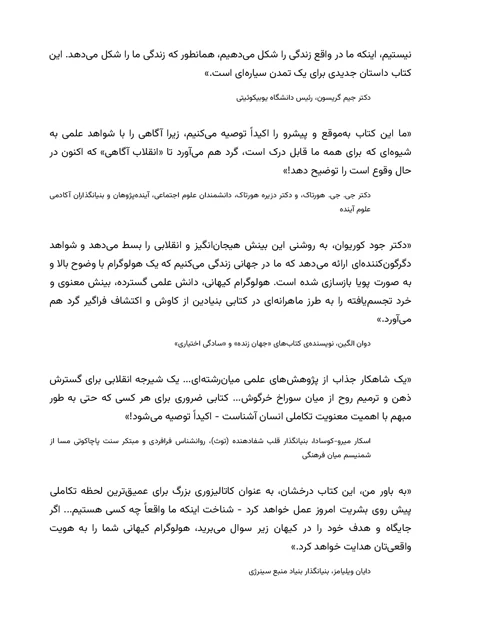 نمونه صفحه ۲ کتاب هولوگرام کیهانی
