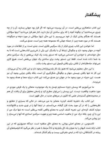نمونه صفحه ۳ کتاب هولوگرام کیهانی