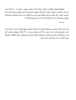 نمونه صفحه ۴ کتاب هولوگرام کیهانی