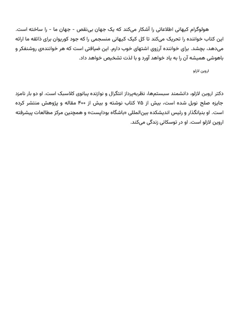 نمونه صفحه ۴ کتاب هولوگرام کیهانی