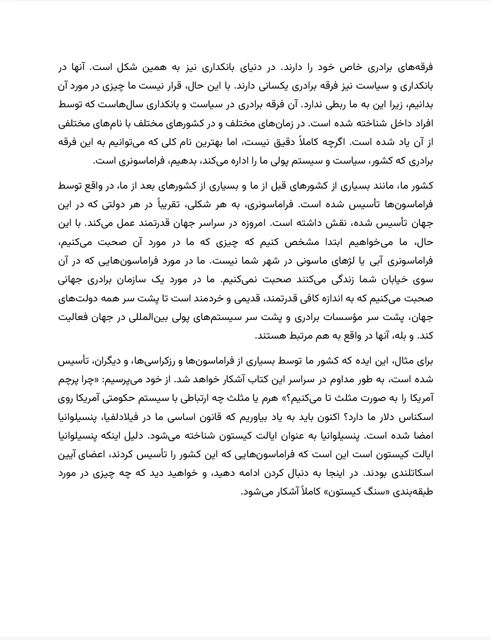 نمونه صفحه ۲ کتاب ماتریکس قدرت
