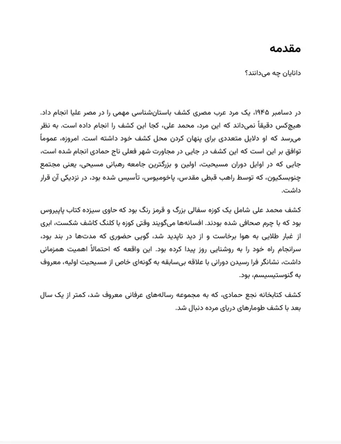 نمونه صفحه کتاب خرد گنوسی