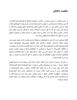 نمونه صفحه ۲ کتاب خرد گنوسی
