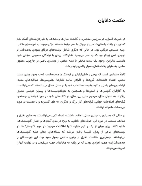 نمونه صفحه ۲ کتاب خرد گنوسی