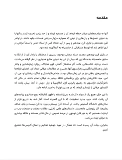 نمونه صفحه ۳ کتاب خرد گنوسی
