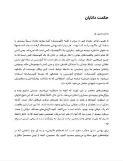 نمونه صفحه ۴ کتاب خرد گنوسی