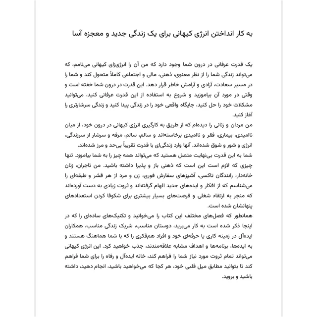 نمونه صفحه کتاب انرژی کیهانی