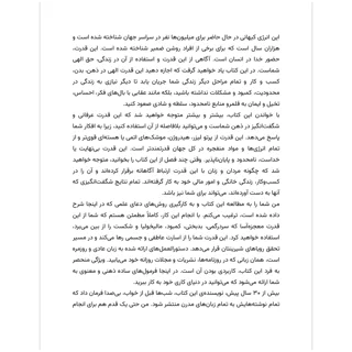 نمونه صفحه ۲ کتاب انرژی کیهانی