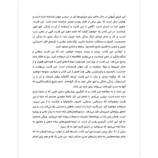 نمونه صفحه ۲ کتاب انرژی کیهانی