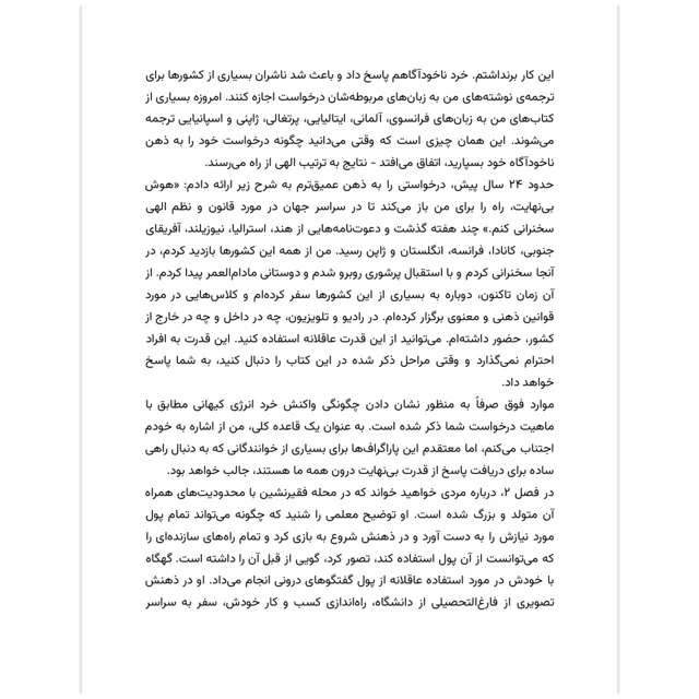 نمونه صفحه ۳ کتاب انرژی کیهانی