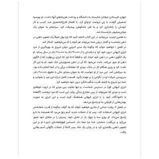 نمونه صفحه ۴ کتاب انرژی کیهانی
