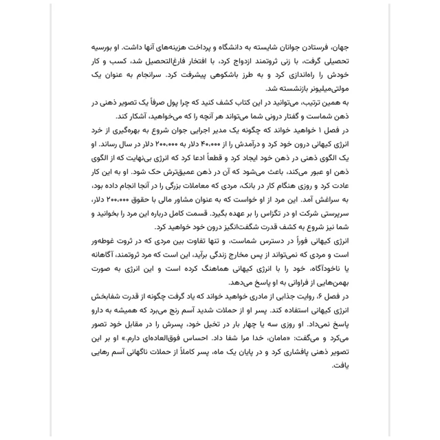 نمونه صفحه ۴ کتاب انرژی کیهانی