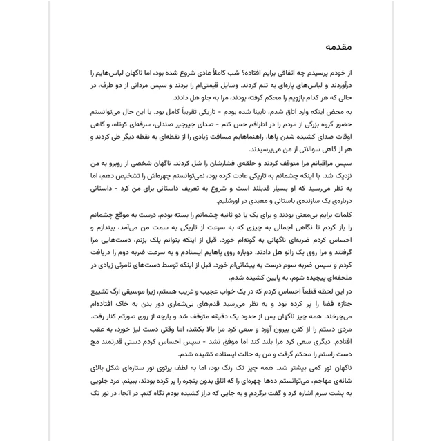 نمونه صفحه کتاب کلید هیرام نوشته رابرت لوماس