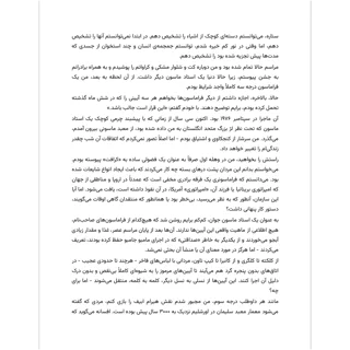 نمونه صفحه ۲ کتاب کلید هیرام نوشته رابرت لوماس