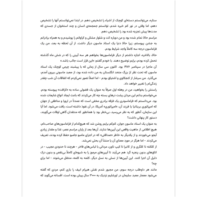 نمونه صفحه ۲ کتاب کلید هیرام نوشته رابرت لوماس