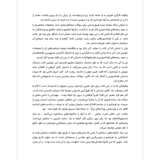 نمونه صفحه ۳ کتاب کلید هیرام نوشته رابرت لوماس