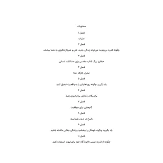 فهرست مطالب کتاب ثروت حق شماست نوشته دکتر جوزف مورفی