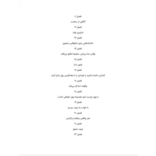 فهرست مطالب ۲ کتاب ثروت حق شماست