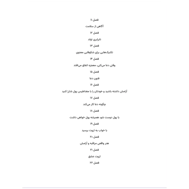 فهرست مطالب ۲ کتاب ثروت حق شماست