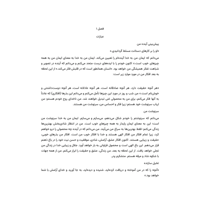 نمونه صفحه کتاب ثروت حق شماست نوشته دکتر جوزف مورفی