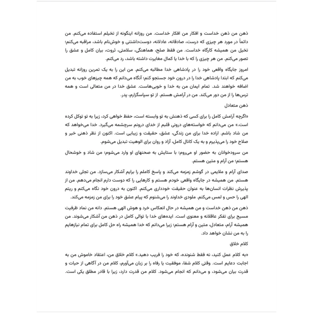 نمونه صفحه ۲ کتاب ثروت حق شماست