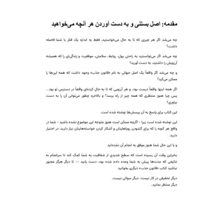 نمونه صفحه کتاب آخرین قانون جذب نوشته اندرو کاپ